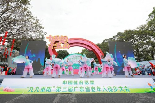 中国体育彩票“九九重阳” 第三届广东省老年人徒步大会在白云山隆重举行