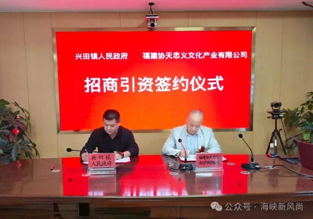 协天忠义与国企福州特建投腾信签约 共推闽越王城关圣庙文旅项目