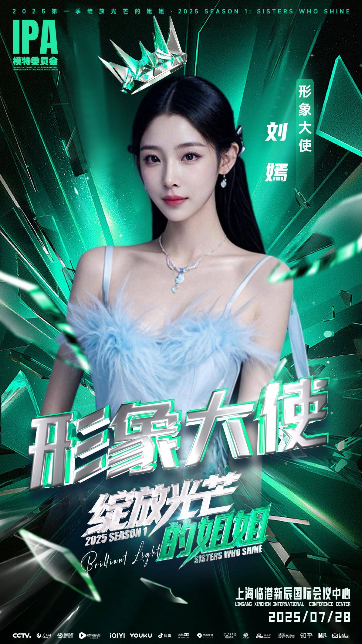 第一季《绽放光芒的姐姐》高能落幕，刘嫣：用优雅定义女性力量