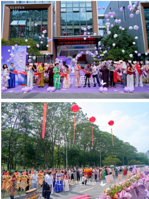 冰芙洁总部乔迁松山湖 以全新空间擘画问题肌管理新篇章