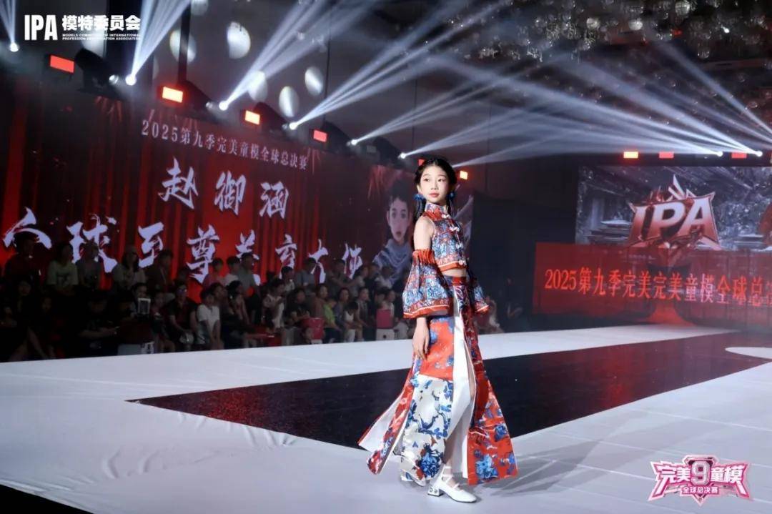全球至尊美育大使 赵御涵 第九季完美童模高光载入史册 下一站更闪耀