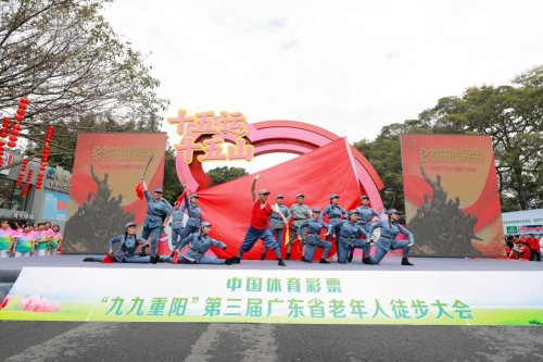 中国体育彩票“九九重阳” 第三届广东省老年人徒步大会在白云山隆重举行