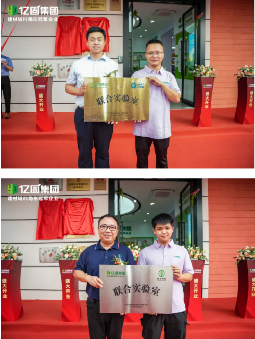 亿固新营销中心盛大启幕 构筑产业协同发展新生态