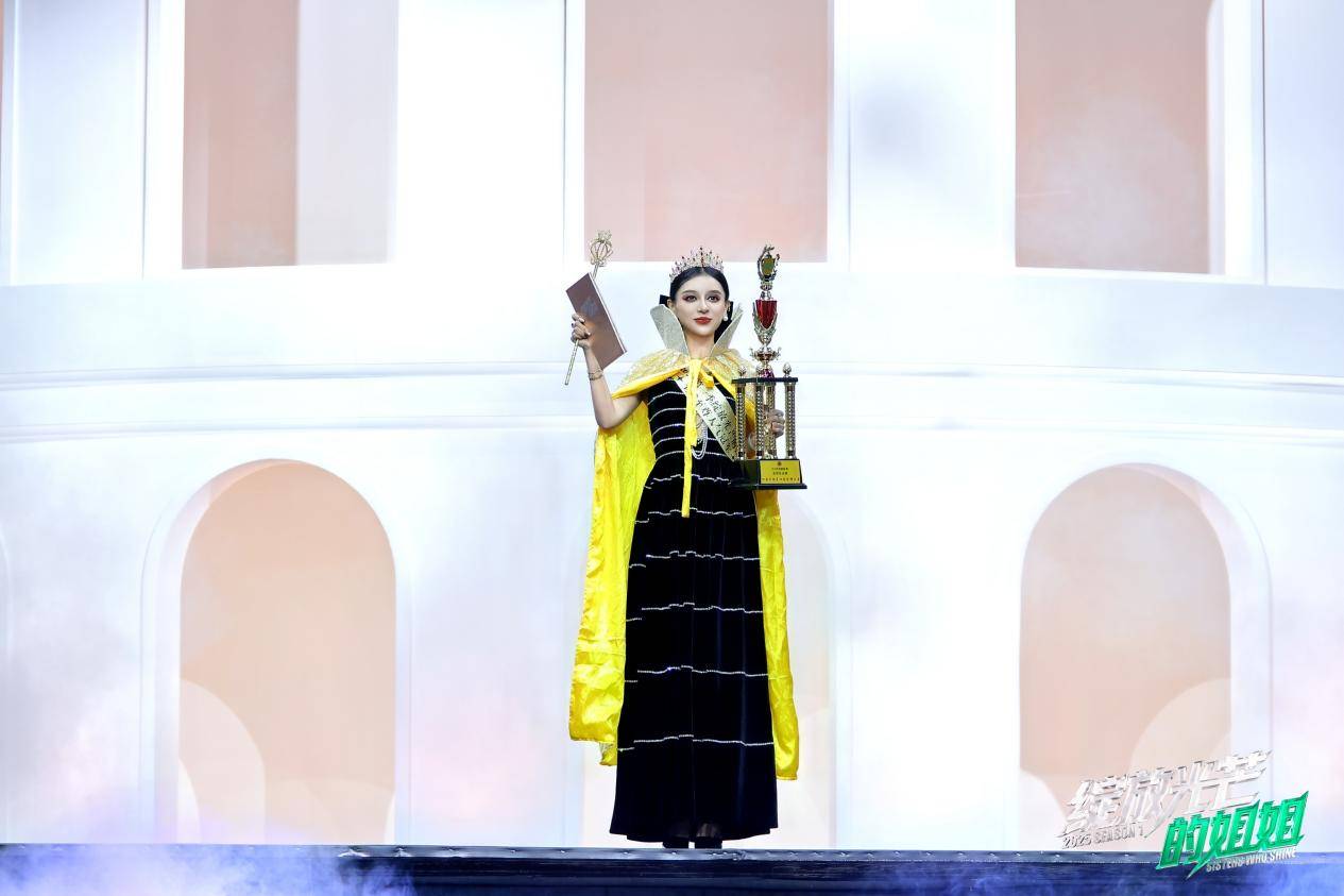 恭喜黄予歆!斩获“2025 第一季绽放光芒的姐姐”全球至尊人气冠军