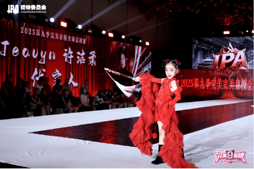 全球代言人 Jeavyn许洁柔 第九季完美童模高光载入史册 下一站更闪耀