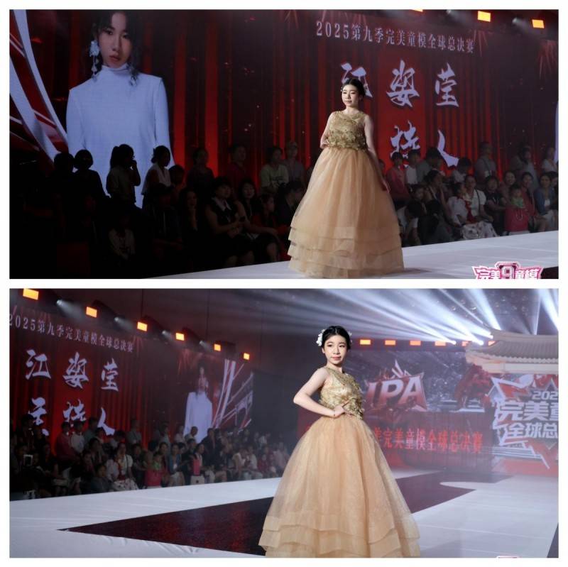 主持人 江姿莹 第九季完美童模高光载入史册 下一站更闪耀