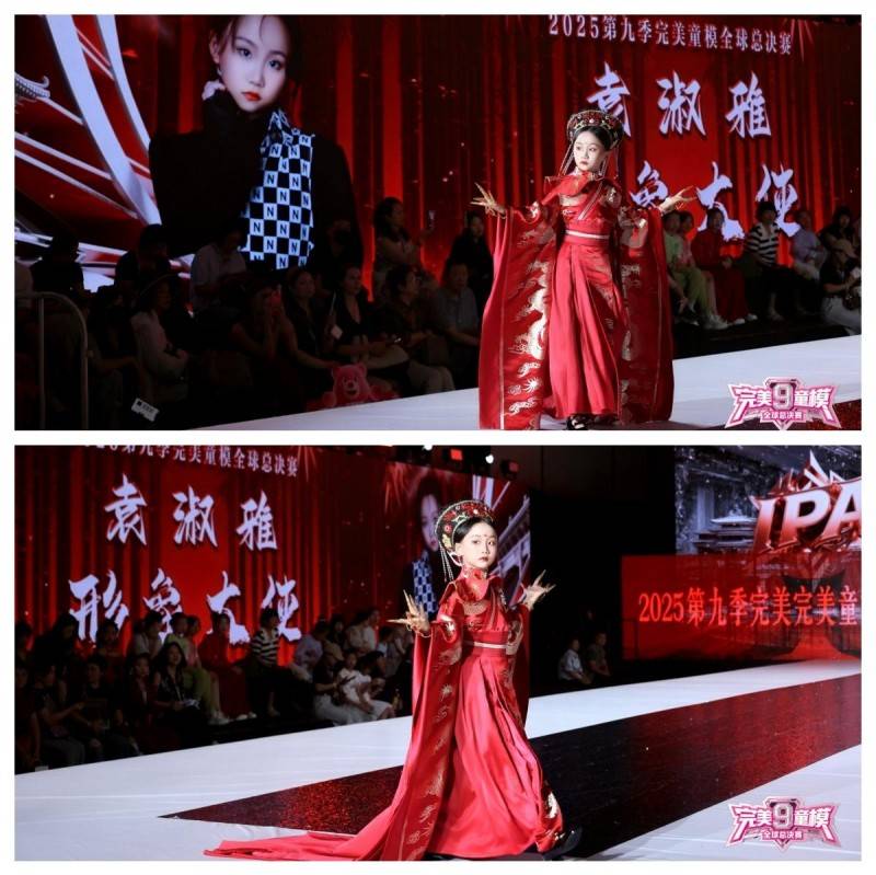 形象大使 袁淑雅 第九季完美童模高光载入史册 下一站更闪耀
