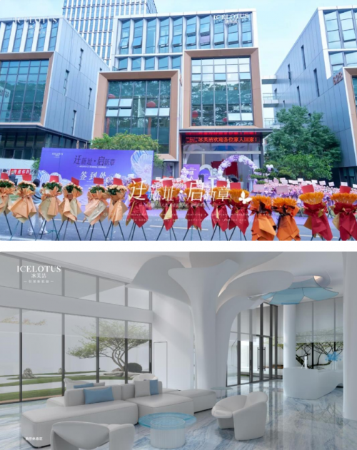冰芙洁总部乔迁松山湖 以全新空间擘画问题肌管理新篇章