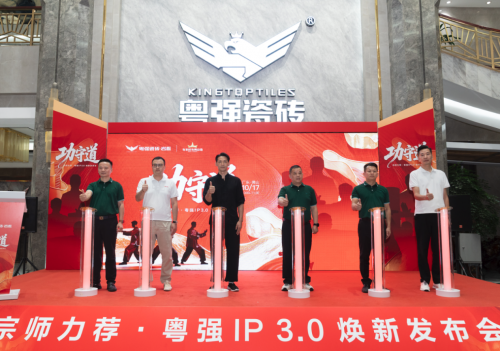 粤强瓷砖 x咏春董崇华：功守有道，粤强IP3.0正式发布