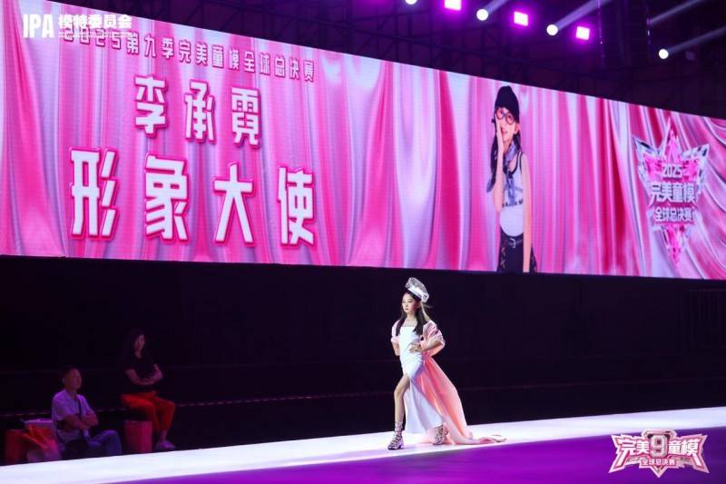 形象大使 李承霓 第九季完美童模高光载入史册 下一站更闪耀