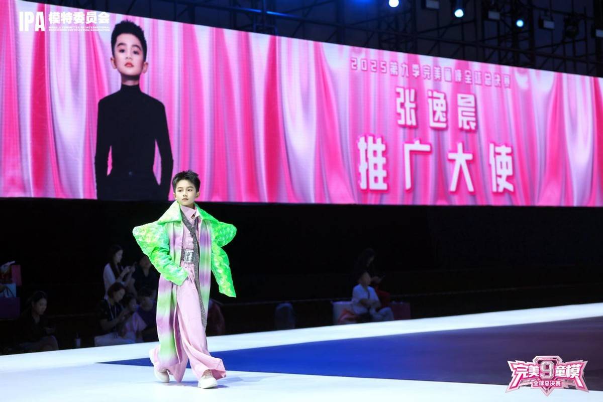 推广大使 张逸晨 第九季完美童模高光载入史册 下一站更闪耀