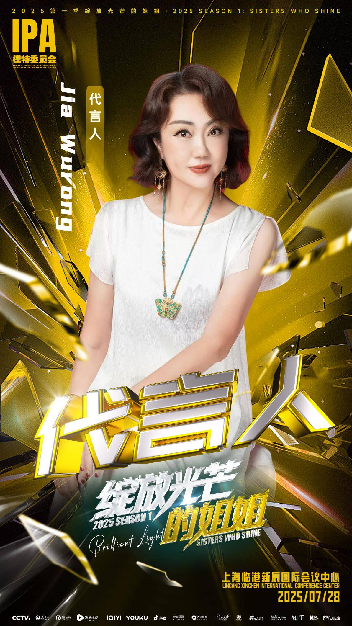 第一季《绽放光芒的姐姐》高能落幕,JiaWurong:用优雅定义女性力量