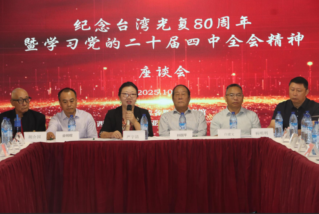 中国驻拉各斯总领馆与西非暨尼日利亚中国和统会成功举办“纪念台湾光复80周年暨学习党的二十届四中全会精神”座谈会