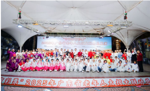 “中国体育彩票”2025年广东省老年人太极大联动总展演于海陵岛圆满落幕