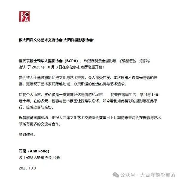 《锦瑟无边,光影礼赞》摄影展在多伦多市政厅隆重启幕
