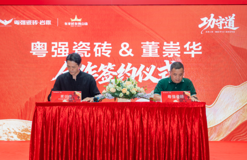 粤强瓷砖 x咏春董崇华：功守有道，粤强IP3.0正式发布