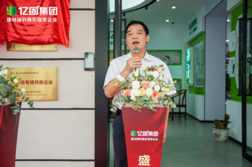 亿固新营销中心盛大启幕 构筑产业协同发展新生态