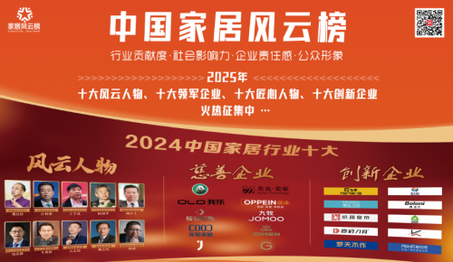 2025中国家居风云榜火热申报中