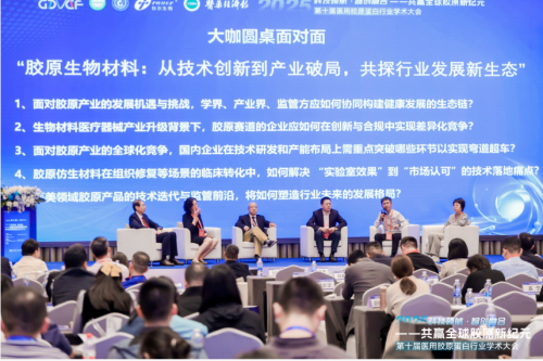 科技领航·智创融合 2025年第十届医用胶原蛋白行业学术大会圆满落幕