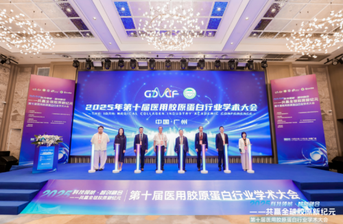 科技领航·智创融合 2025年第十届医用胶原蛋白行业学术大会圆满落幕