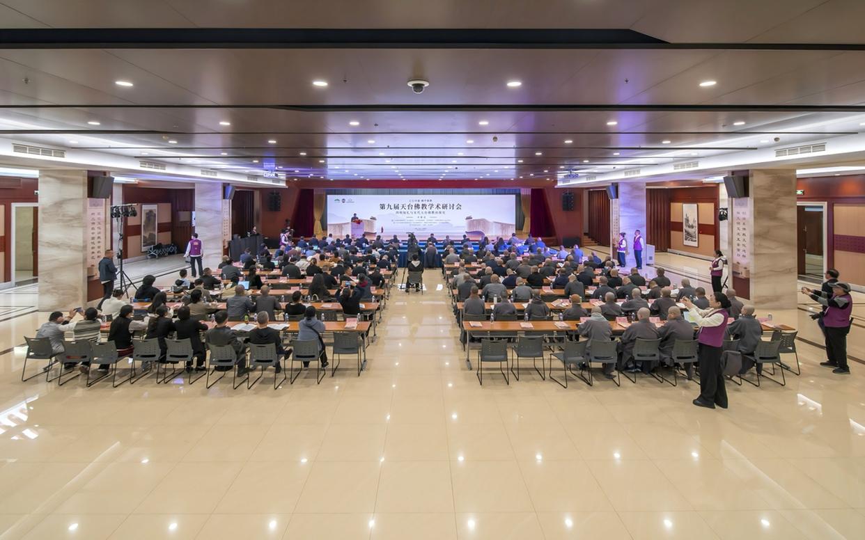 七塔禅寺论道:第九届天台佛教学术研讨会宁波启幕