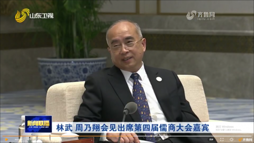 厚道儒商 向新而行●广东省山东商会应邀参加第四届儒商大会