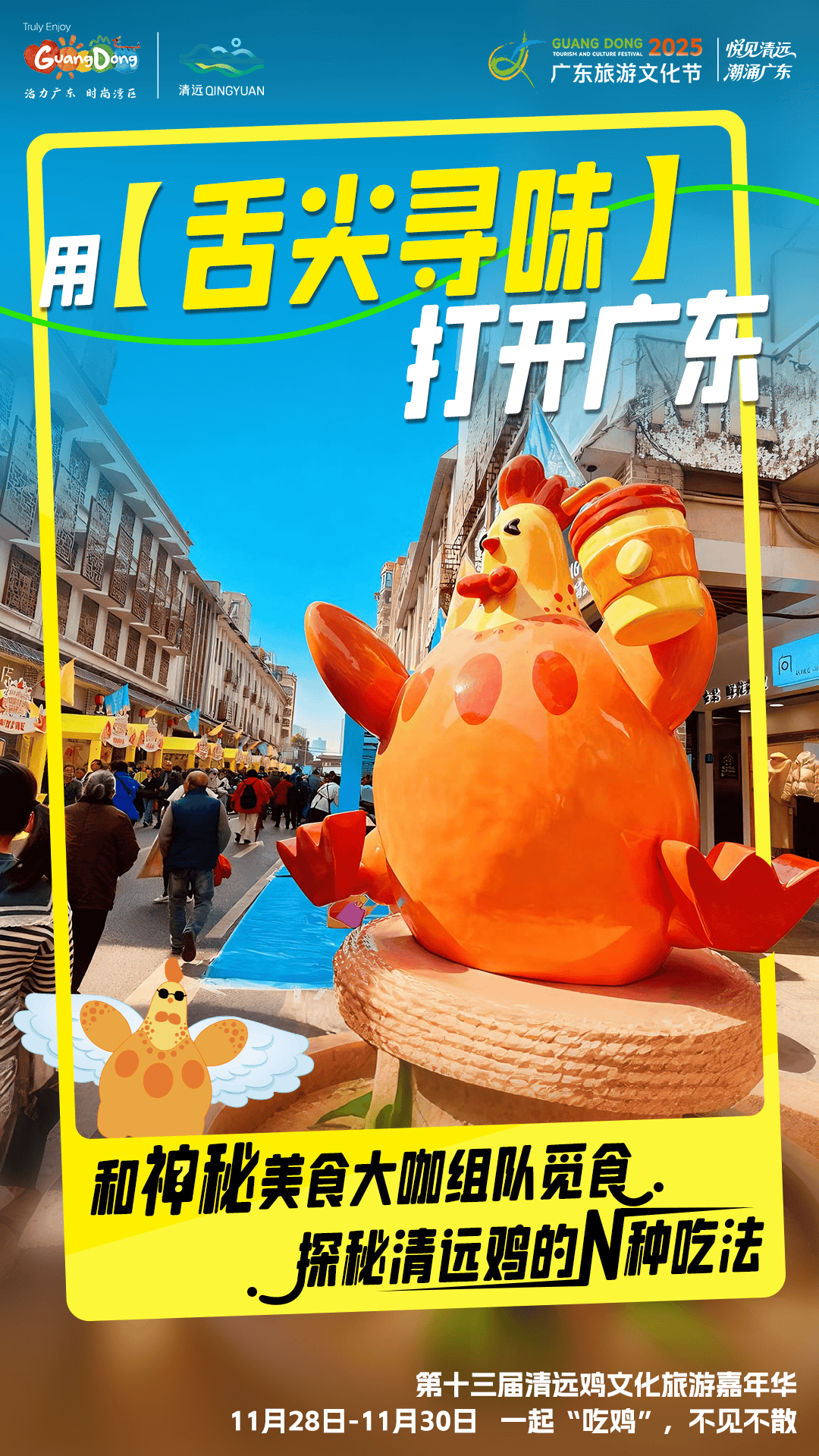 来清远需要几个理由？一个就够了！