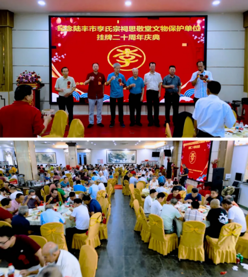 李豪会长主持纪念陆丰市思敬堂文物保护单位挂牌二十周年庆典