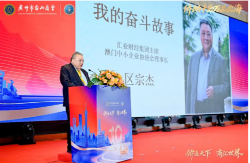 2025侨商交流合作发展大会暨广州市台山商会成立十周年庆祝大会圆满举办