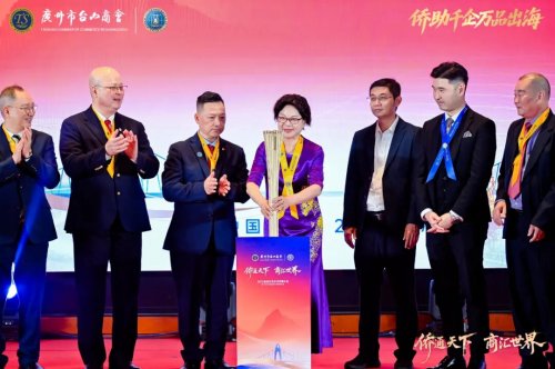 2025侨商交流合作发展大会暨广州市台山商会成立十周年庆祝大会圆满举办