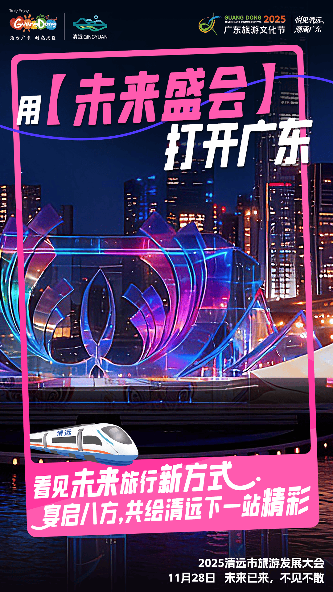 来清远需要几个理由？一个就够了！