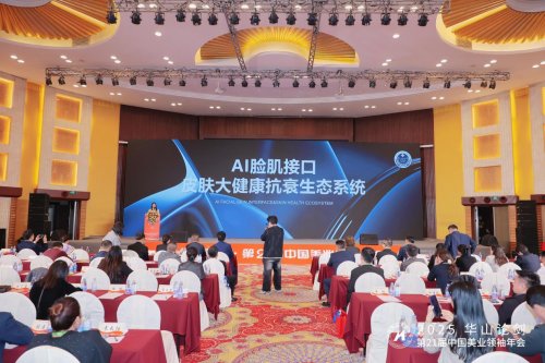 医学美学美容杂志社与朗斯国际联合发布《皮肤大健康抗衰白皮书》