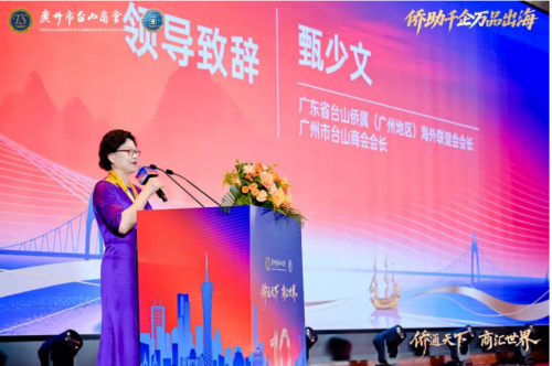 2025侨商交流合作发展大会暨广州市台山商会成立十周年庆祝大会圆满举办