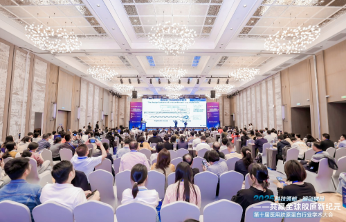 科技领航·智创融合 2025年第十届医用胶原蛋白行业学术大会圆满落幕