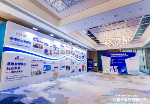 科技领航·智创融合 2025年第十届医用胶原蛋白行业学术大会圆满落幕