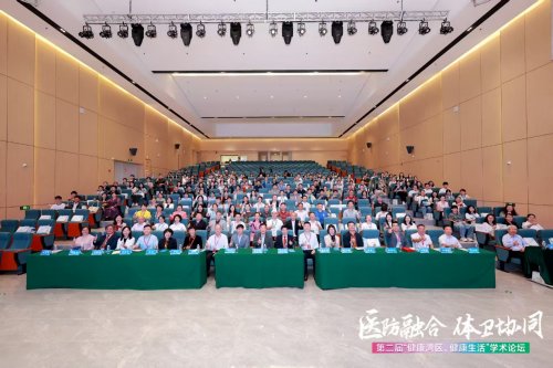 第二届“健康湾区 健康生活”学术论坛在穗举行