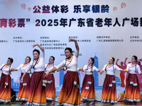 中国体育彩票2025年广东省老年人广场舞总决赛在韶关华丽落幕