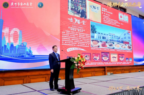 2025侨商交流合作发展大会暨广州市台山商会成立十周年庆祝大会圆满举办