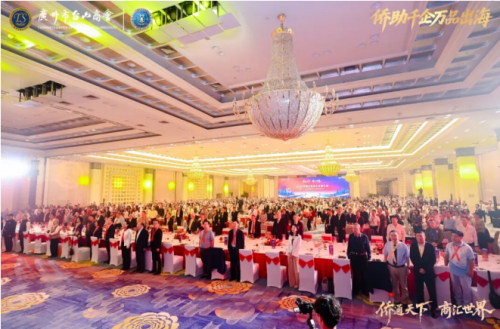 2025侨商交流合作发展大会暨广州市台山商会成立十周年庆祝大会圆满举办