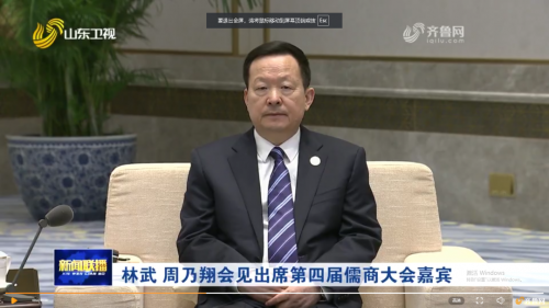 厚道儒商 向新而行●广东省山东商会应邀参加第四届儒商大会