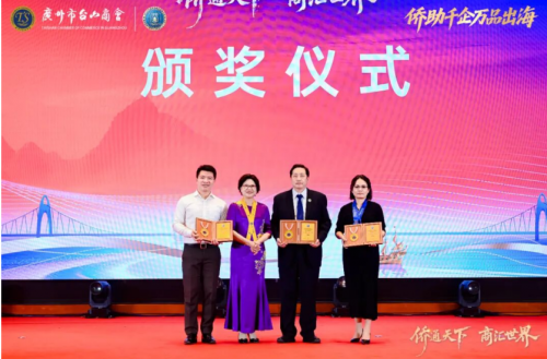 2025侨商交流合作发展大会暨广州市台山商会成立十周年庆祝大会圆满举办