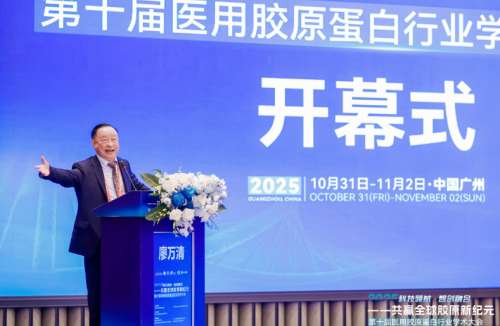 科技领航·智创融合 2025年第十届医用胶原蛋白行业学术大会圆满落幕