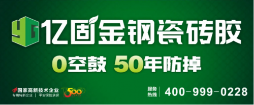50年承诺的支撑体系：为什么亿固敢做“行业第一个”？