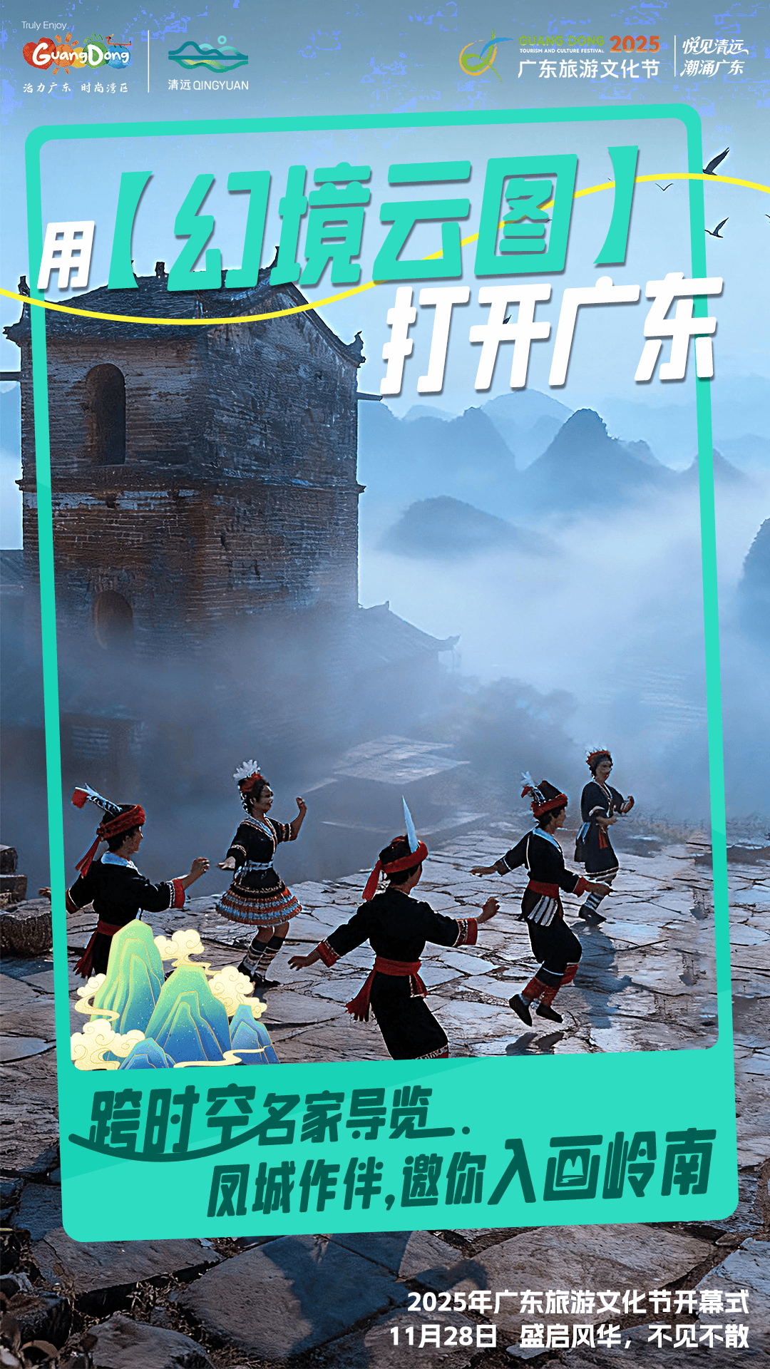 来清远需要几个理由？一个就够了！