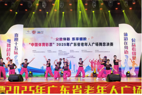中国体育彩票2025年广东省老年人广场舞总决赛在韶关华丽落幕