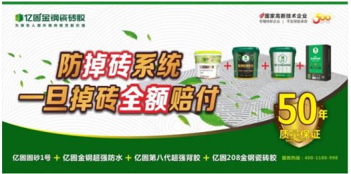 50年承诺的支撑体系：为什么亿固敢做“行业第一个”？