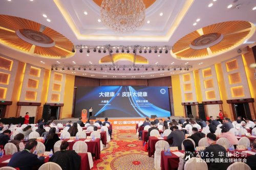 医学美学美容杂志社与朗斯国际联合发布《皮肤大健康抗衰白皮书》