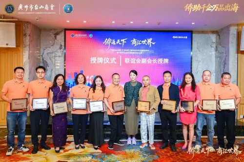 2025侨商交流合作发展大会暨广州市台山商会成立十周年庆祝大会圆满举办