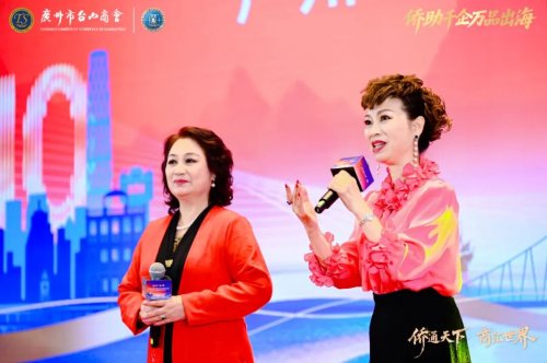 2025侨商交流合作发展大会暨广州市台山商会成立十周年庆祝大会圆满举办