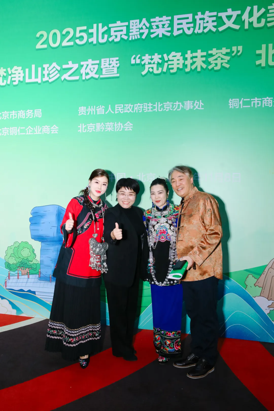 “健康中国·生态黔菜”:2025北京黔菜民族文化美食荟——梵净山珍之夜暨‘梵净抹茶’北京宣传推介活动圆满举办